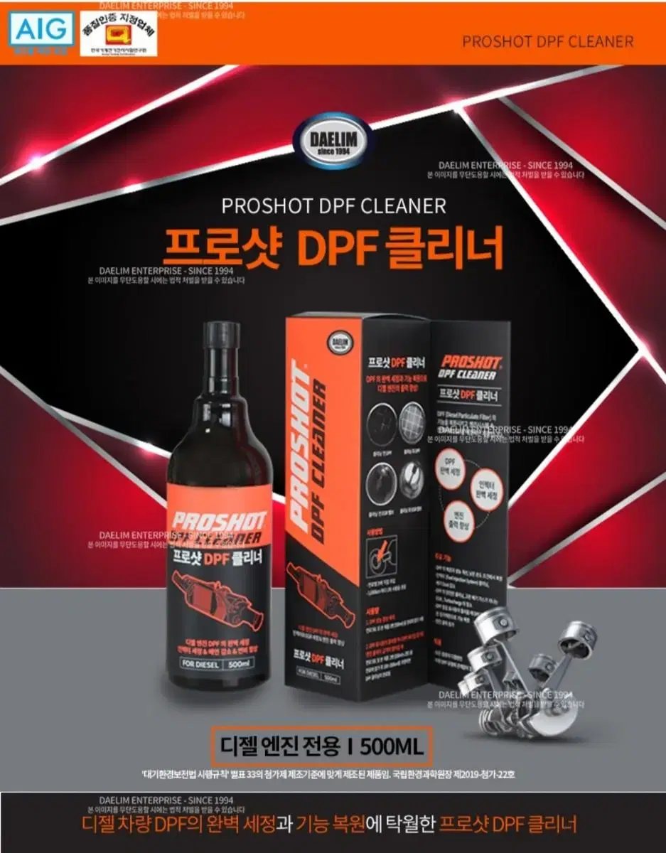 프로샷 DPF 클리너 디젤용 500ml /1리터 판매합니다.